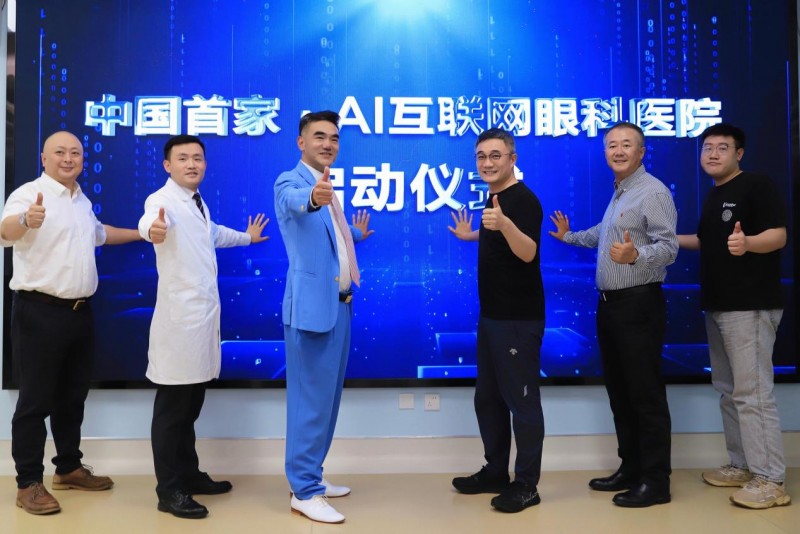 中国眼科诊疗进入AI时代bbin宝盈(中国)全球首发互联网眼科医院平台