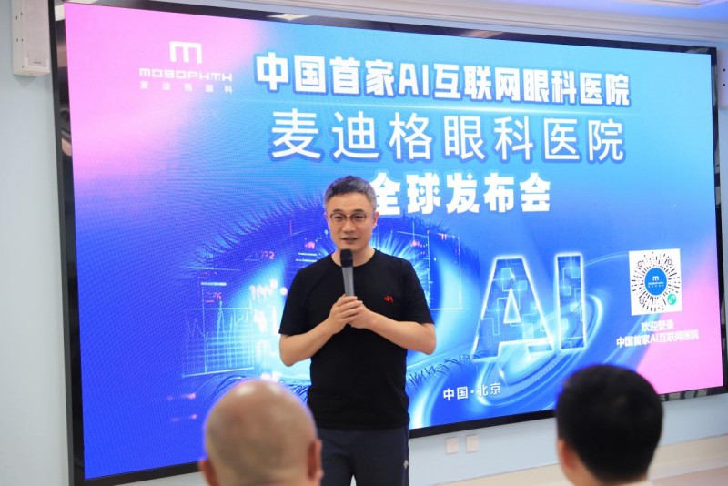 中国眼科诊疗进入AI时代bbin宝盈(中国)全球首发互联网眼科医院平台